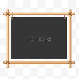 黑板教室图片_木棍黑板PSD透明底