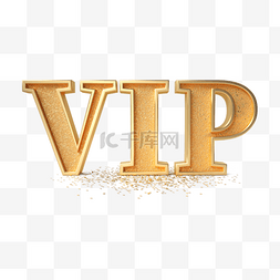 企业vip免费下载vip会员电商立体弹窗年货节企业vip免费下载微立体vip