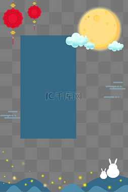 国风月亮装饰图片_中秋节中国风海报装饰边框