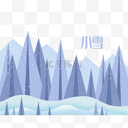 冬天树林图片_小雪节气雪山树林