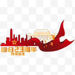 香港回归图片_香港回归23周年组合