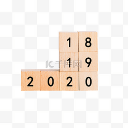 201820192020创意数字跨年积木