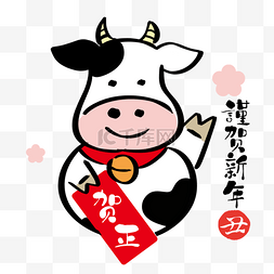 新年小牛图片_日本新年丑年新年快乐令和三年贺