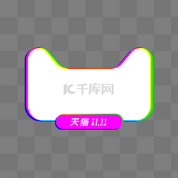 电商渐变炫彩图片_炫彩天猫头
