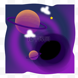 黑洞插画图片_黑洞星球手绘插画分层png素材