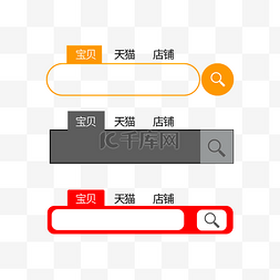 搜索框搜索框图片_电商宝贝链接搜索框