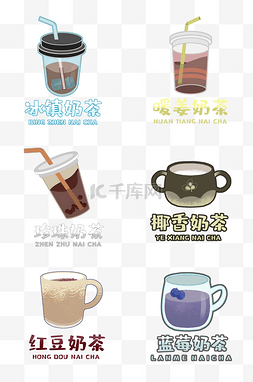 奶茶logo图片_奶茶合集logo
