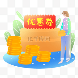 金融理财电子优惠券扁平素材