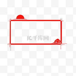 中国元素标题图片_中国风简约大气红色边框