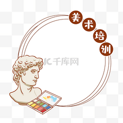 美术班招生图片_绘画培训班边框2