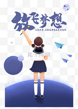 星空图片_女孩放飞梦想紫蓝色