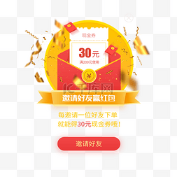 app登录素材图片_现金券弹窗