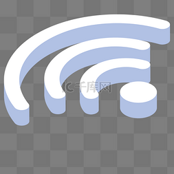 wifi图片_2.5D白色信号WIFI免抠图