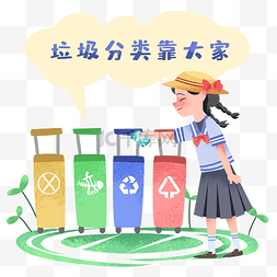 环保分类垃圾桶图片_垃圾分类靠大家扔垃圾女孩