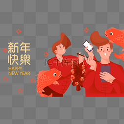 新年快乐