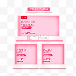 电商热卖粉色产品分类三栏边框