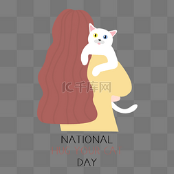 呵护手绘national hug your cat day