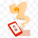 话费充值矢量图