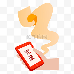 话费充值矢量图