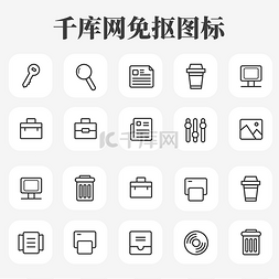 UI灰色简洁商务工具图标