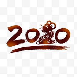 2020鼠年创意图片_2020鼠年创意字