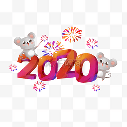 鼠年大吉图片_2020鼠年大吉