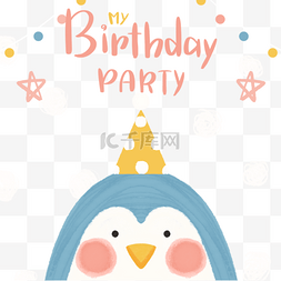 动物的生日手绘图片_手绘风格生日小企鹅