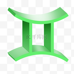 绿色双子座符号