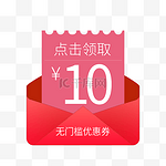 无门槛10元红包