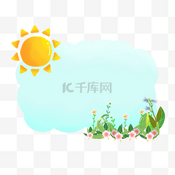 太阳白天卡通图片_边框纹理四季风景边框