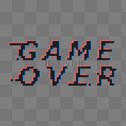 故障风字体图片_卡通彩色game over像素提示