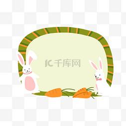 兔子胡萝卜边框图片_兔子胡萝卜卡通边框