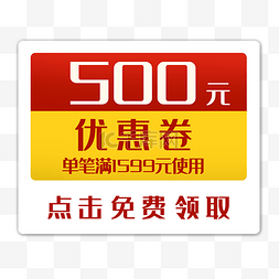 500万图片_500优惠促销劵