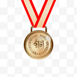 荣誉奖牌铜牌装饰