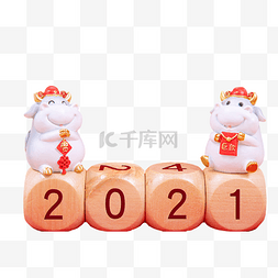 2021贺新春图片_2021年新年快乐牛年新春贺彩