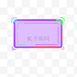 紫色长方形图片_紫色长方形边框