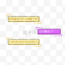 问答气泡图片_对话气泡