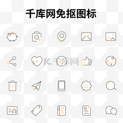 关注icon图片_日常双色线性图标汇总