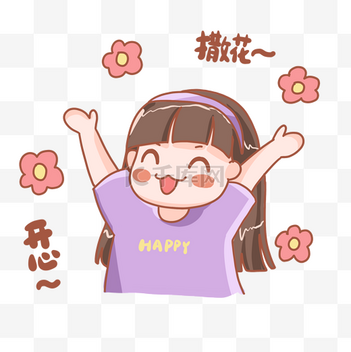 开心图片-开心素材-开心模板图片下载-千库网