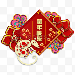 鼠年春节剪纸图片_红色鼠年新年剪纸装饰