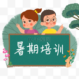 暑假小学生假期培训