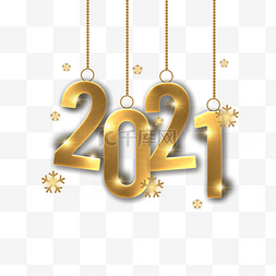 2021数字金色图片_2021质感金色挂饰