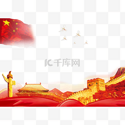 中国国旗中国国旗图片_国庆长城建筑