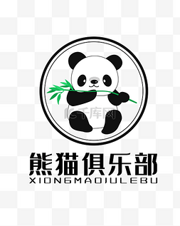 俱乐部logo图片_黑色熊猫LOGO