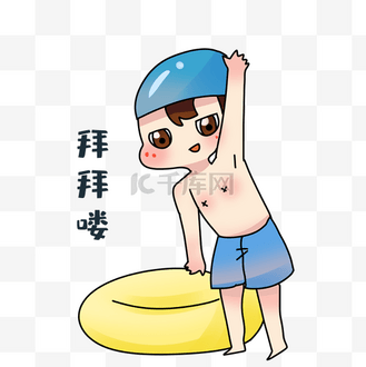 男孩拜拜喽表情包