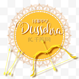 金色的弓箭图片_金色印度dussehra都瑟拉节弓箭元素
