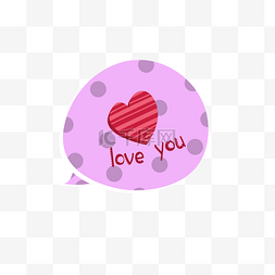 爱心气泡气泡图片_卡通可爱简约紫色红色爱心表白告