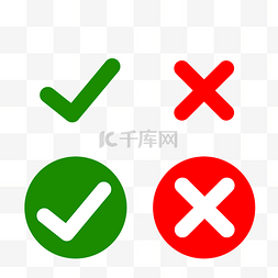 对错符号图标图片-对错符号图标图片素材免费下载-千库网