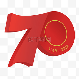 国庆图片_新中国成立70周年立体字样