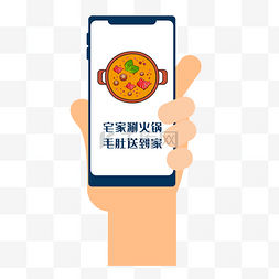 订餐图片_手机订餐火锅配送